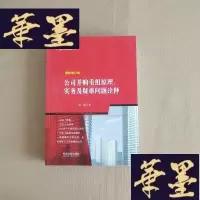 正版旧书公司并购重组原理、实务及疑难问题诠释(增订版)J-M-S-D