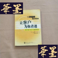 正版旧书让客户为你着迷:吸引客户的7个服务秘诀J-M-S-D