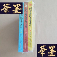 正版旧书别拿穿越不当工作(上中下册)J-M-S-D