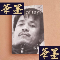 正版旧书朱雀大艺术丛书 玩具城 书内有作者签名J-M-S-D