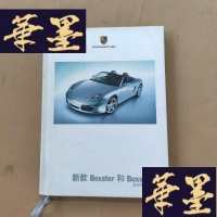 正版旧书新款Boxster和Boxster S 运动激情的源泉J-M-S-D