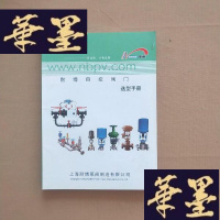 正版旧书耐博自控阀选型手册J-M-S-D