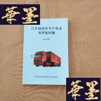 正版旧书汽车铸铁件生产技术及理论问题J-M-S-D