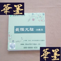 正版旧书大脑 ZB教具 (里面卡片)J-M-S-D