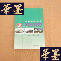 正版旧书中国轿车丛书---富康J-M-S-D