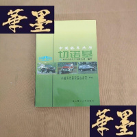 正版旧书中国轿车丛书:切诺基J-M-S-D