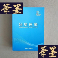 正版旧书中国展览馆协会 会员名录 2019-2020J-M-S-D