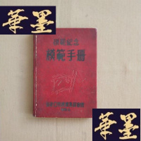 正版旧书模范纪念 模范手册(未使用 签名毛和像脱页了)扉页有签字J-M-S-D