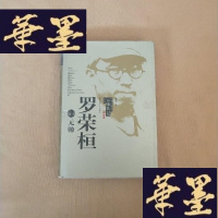 正版旧书中国人民解放军元帅传记丛书:罗荣恒元帅J-M-S-D