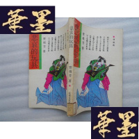 正版旧书悲哀的玩具---贾植芳作品选(馆藏)J-M-S-D