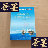 正版旧书海洋石油工程设计指南(第1册):海洋石油工程设计概论与工艺设计J-M-S-D