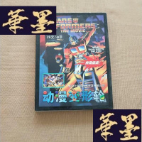 正版旧书动漫变形轮(游戏光盘 4CD)J-M-S-D