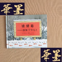 正版旧书猜猜看:谁做了什么?J-M-S-D