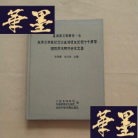 正版旧书殷商文明暨纪念三星堆遗址发现70周年国际学术研讨会论文集J-M-S-D