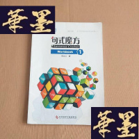 正版旧书能动英语 句式魔方 workbook 1(书内有笔记)J-M-S-D