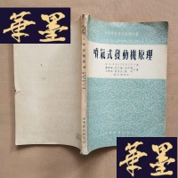 正版旧书喷气式发动机原理J-M-S-D