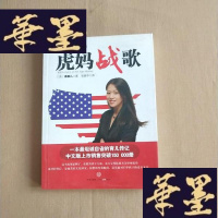 正版旧书虎妈战歌J-M-S-D
