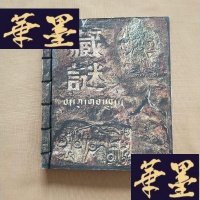 正版旧书藏谜[大型藏族原生态歌舞乐] 中英文对照J-M-S-D