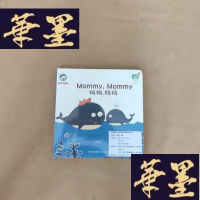 正版旧书妈妈,妈妈(中英文 精装绘本)J-M-S-D