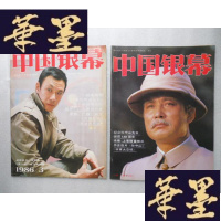正版旧书中国银幕 1986年第3、4期J-M-S-D