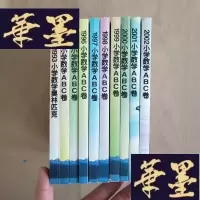 正版旧书小学数学ABC卷(1984-1993、1994、1995、1996、1997、1998、1999、2000、20