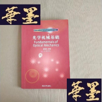 正版旧书光学机械基础J-M-S-D