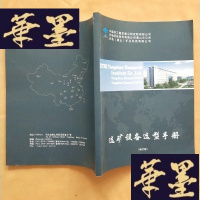 正版旧书选矿设备选型手册J-M-S-D