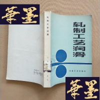 正版旧书轧制工业润滑J-M-S-D