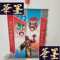 正版旧书1992年挂历 京剧脸谱艺术(角剪破了点)全13张J-M-S-D