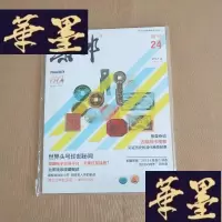 正版旧书集邮增刊2014年24期增刊J-M-S-D