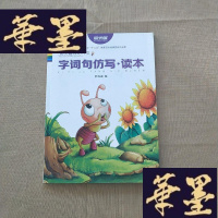 正版旧书阳光喔成功作文 字词句仿写 读本J-M-S-D