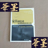 正版旧书家具制造业品质管理实务大全J-M-S-D
