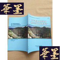 正版旧书矿产预测及新技术新方法项目成果报告J-M-S-D