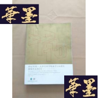 正版旧书1906—2016 世纪归鸿——天津美术学院办学110周年教师作品集[1]8开J-M-S-D