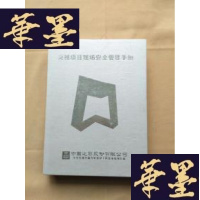 正版旧书央视项目现场安全管理手册（大16开 精装有外盒 带光盘）J-M-S-D