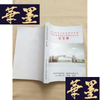 正版旧书朱文锋学术思想研讨会暨中医诊断师资班30周年纪念大会论文集J-M-S-D