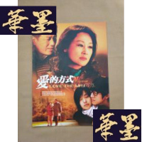 正版旧书爱的方式 （二十五集电视连续剧 剧照、宣传画册）J-M-S-D