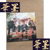 正版旧书一马换三竿(电视连续剧 剧照宣传画册)J-M-S-D