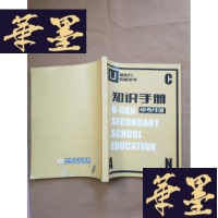 正版旧书新东方优能中学 知识手册 中考年级J-M-S-D