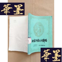 正版旧书北京民族民间舞蹈资料汇编(二)馆藏J-M-S-D