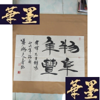 正版旧书中国书画家协会理事、中国书法家协会会员 王宝洺 书法一幅 保真J-M-S-D
