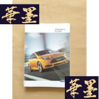 正版旧书福特福克斯ST车主手册(全新未拆包装 另附三本薄册子)J-M-S-D