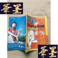 正版旧书中国国家地理 博物 2004年第8期J-M-S-D