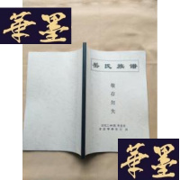 正版旧书岳氏族谱(16开)J-M-S-D