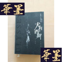 正版旧书尤利西斯(精装 金隄译本 黑面精装本 装帧独特 全一册)J-M-S-D