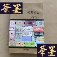 正版旧书光光影:一个经济学人的影像流年J-M-S-D