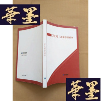 正版旧书701战略思想辑录J-M-S-D