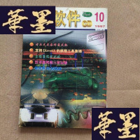 正版旧书大众软件CD 1997年10月(1张光盘+说明书)J-M-S-D