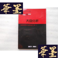 正版旧书股票类:研底判顶---大盘分析(库存全新)J-M-S-D