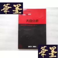 正版旧书股票类:研底判顶---大盘分析(库存全新)J-M-S-D